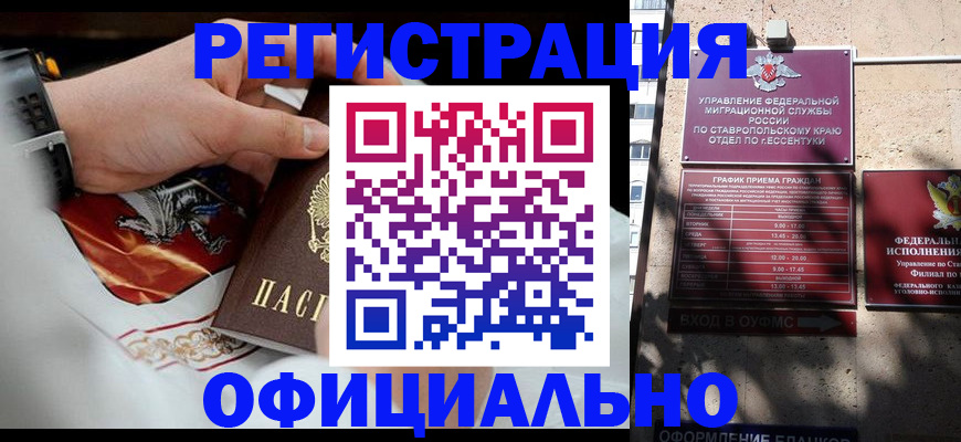 купить прописку в Трубчевске